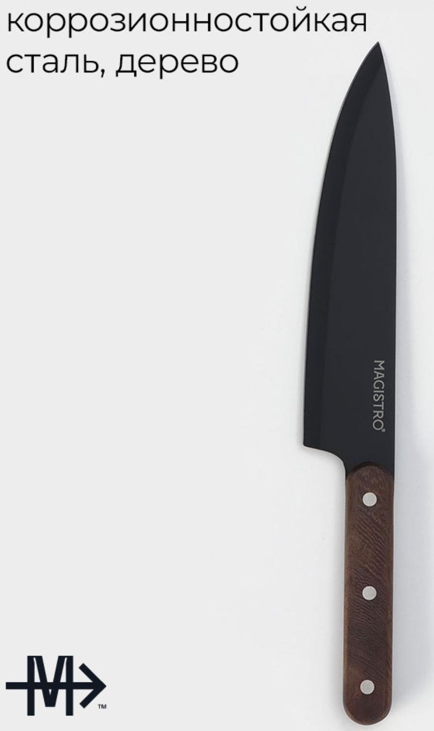 Нож шеф кухонный Magistro Dark wood, длина лезвия 20,3 см