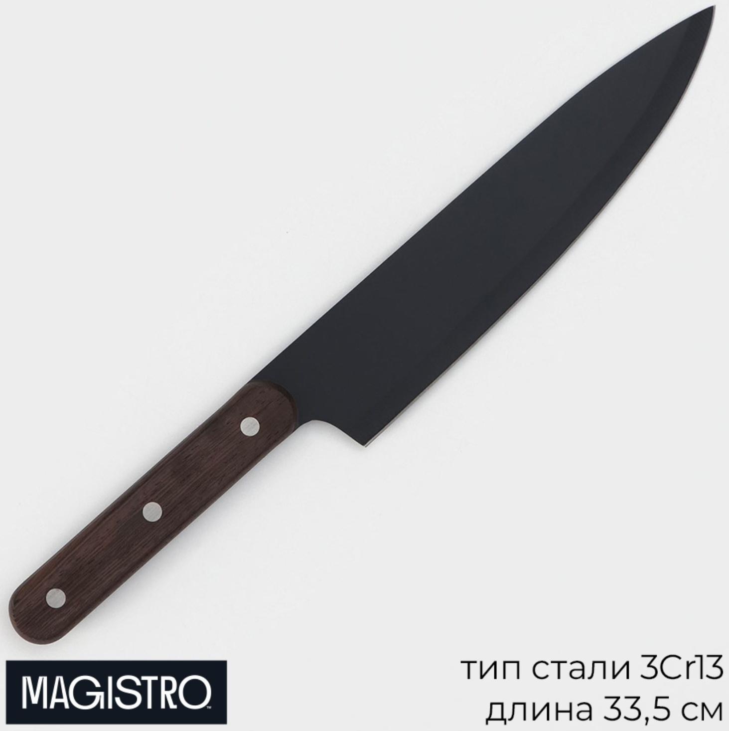 Нож шеф кухонный Magistro Dark wood, длина лезвия 20,3 см