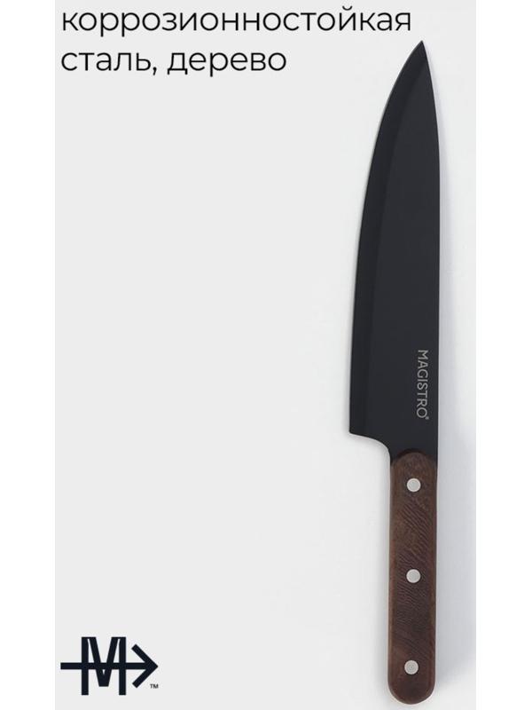 Нож шеф кухонный Magistro Dark wood, длина лезвия 20,3 см