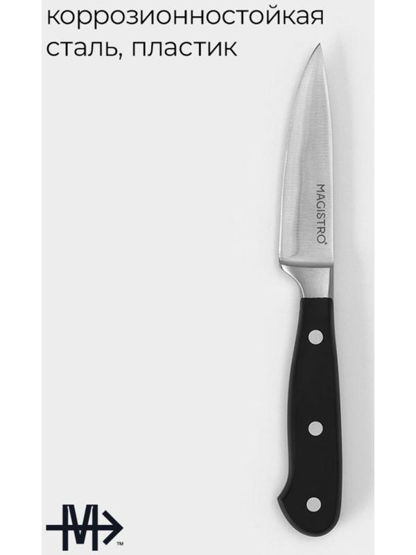Нож для овощей кухонный Magistro Fedelaso, длина лезвия 8,9 см
