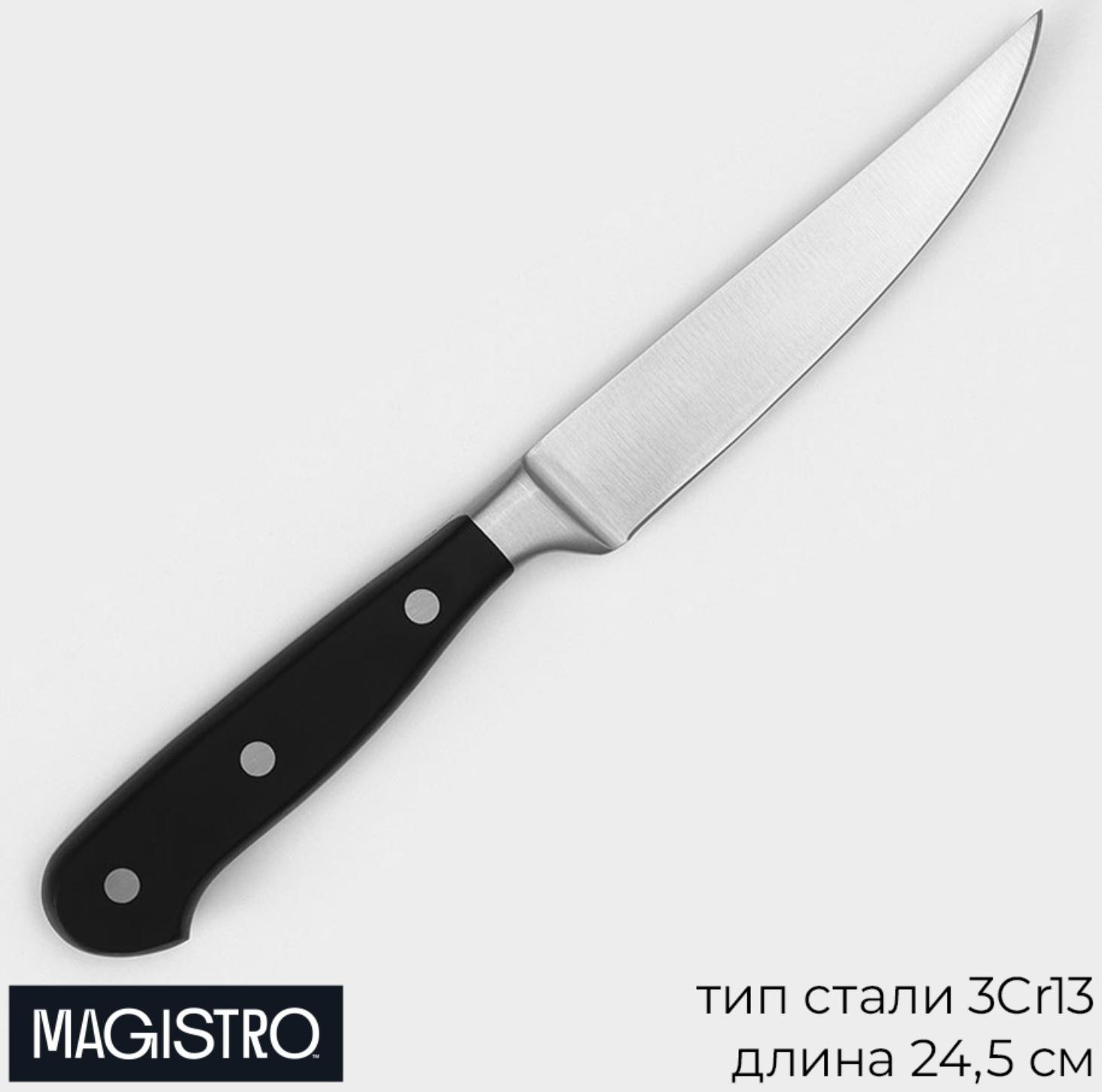 Нож универсальный кухонный Magistro Fedelaso, длина лезвия 12,7 см