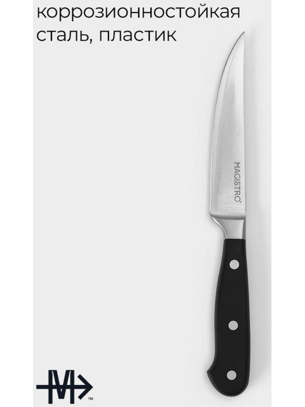 Нож универсальный кухонный Magistro Fedelaso, длина лезвия 12,7 см