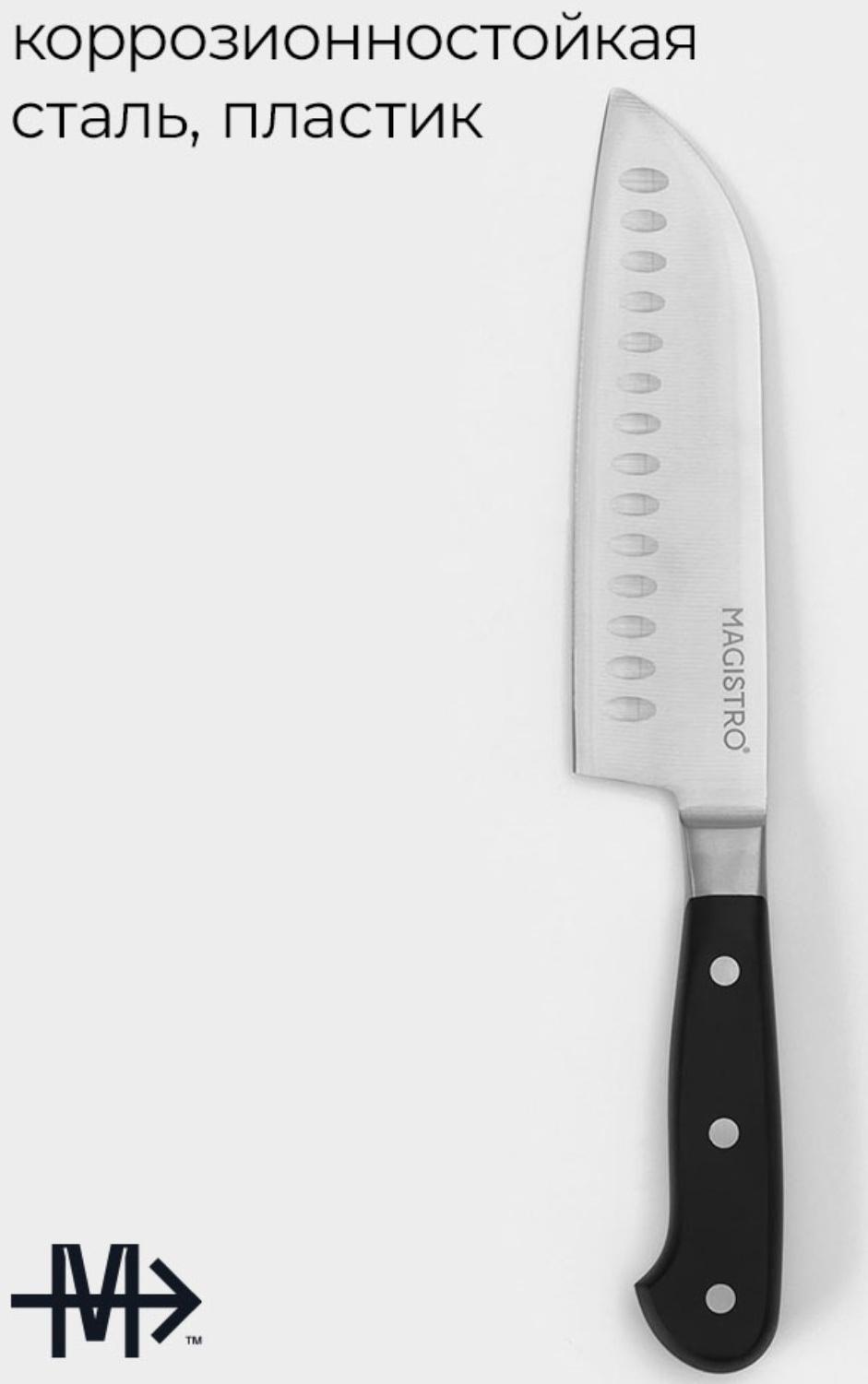 Нож Сантоку кухонный Magistro Fedelaso, длина лезвия 17,8 см