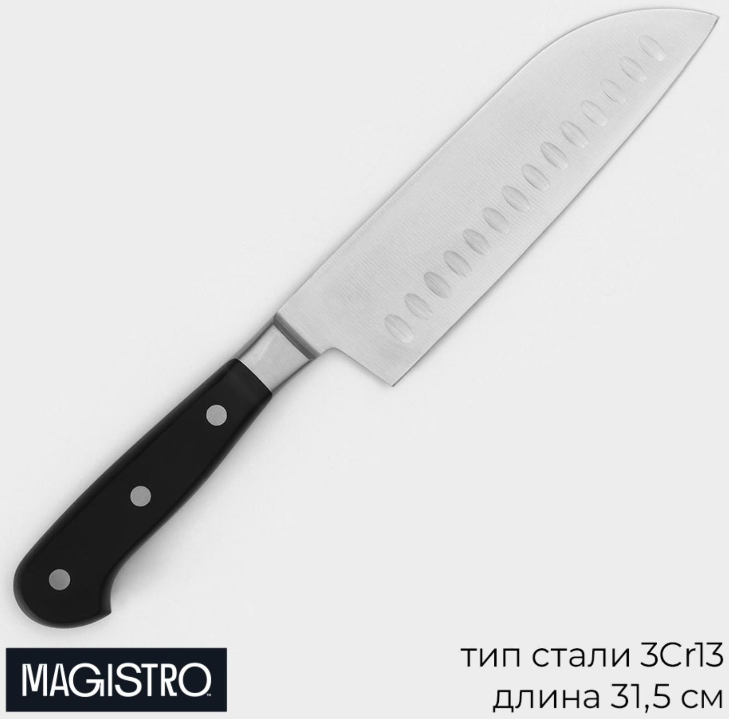 Нож Сантоку кухонный Magistro Fedelaso, длина лезвия 17,8 см