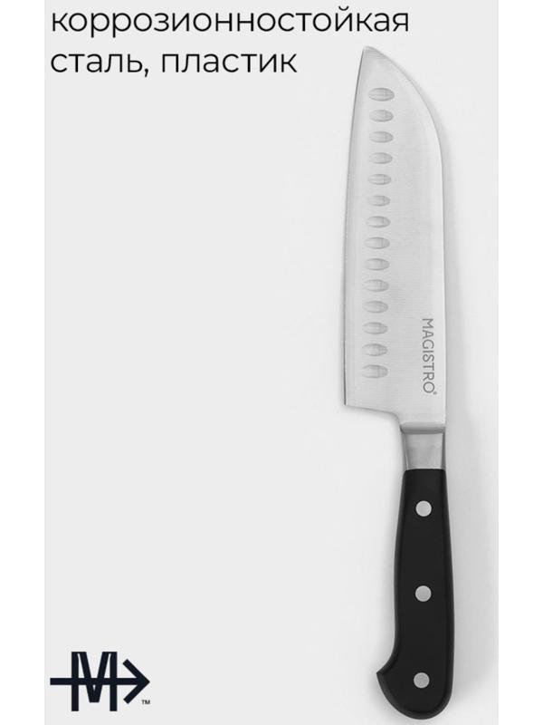 Нож Сантоку кухонный Magistro Fedelaso, длина лезвия 17,8 см