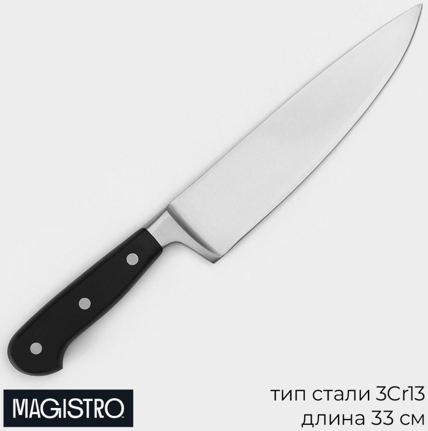 Нож шеф кухонный Magistro Fedelaso, длина лезвия 20,3 см