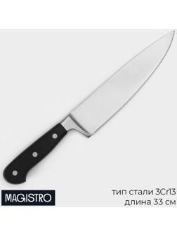 Нож шеф кухонный Magistro Fedelaso, длина лезвия 20,3 см