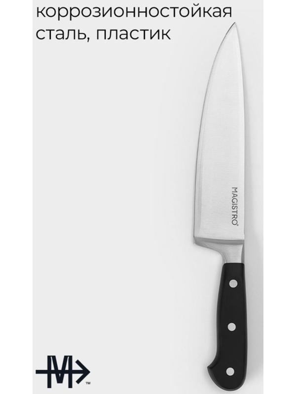 Нож шеф кухонный Magistro Fedelaso, длина лезвия 20,3 см