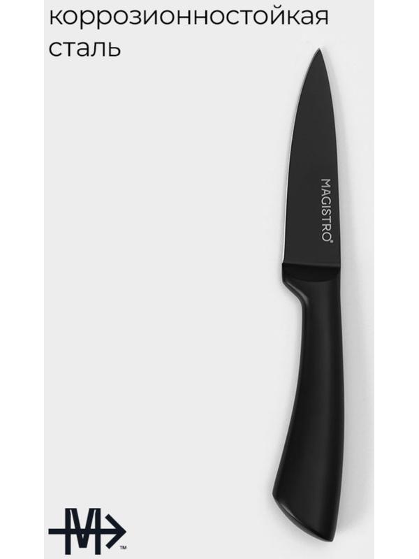 Нож для овощей кухонный Magistro Vantablack, длина лезвия 8,9 см
