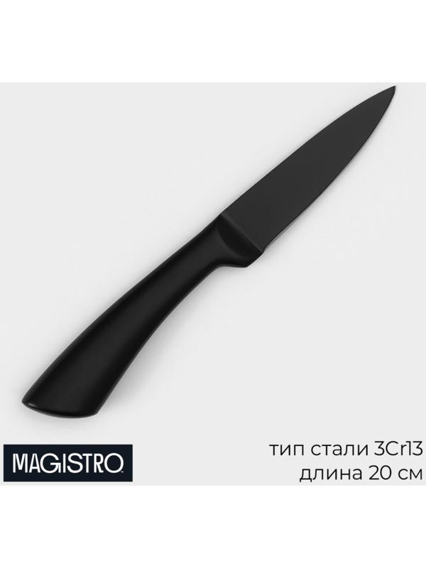Нож для овощей кухонный Magistro Vantablack, длина лезвия 8,9 см