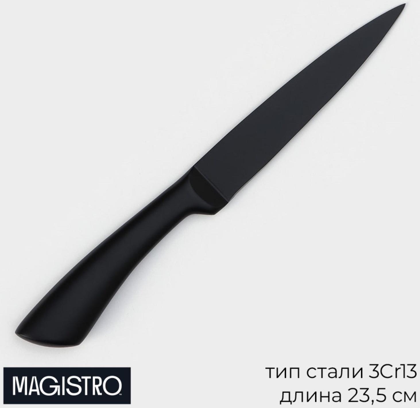 Нож универсальный кухонный Magistro Vantablack, длина лезвия 12,7 см