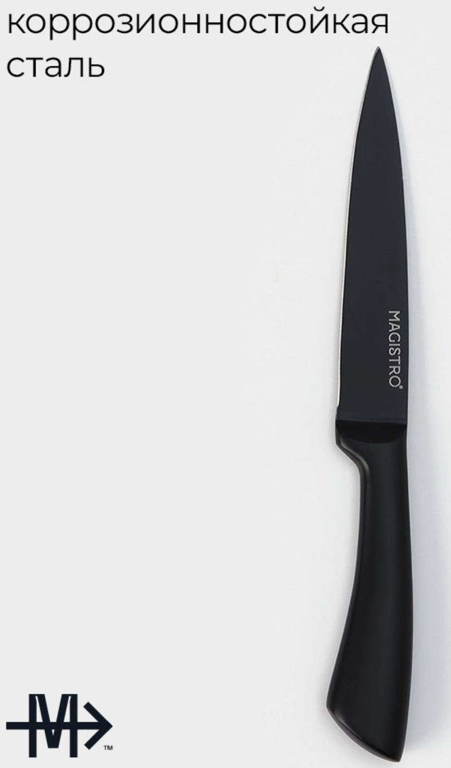Нож универсальный кухонный Magistro Vantablack, длина лезвия 12,7 см