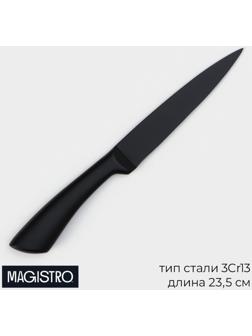 Нож универсальный кухонный Magistro Vantablack, длина лезвия 12,7 см
