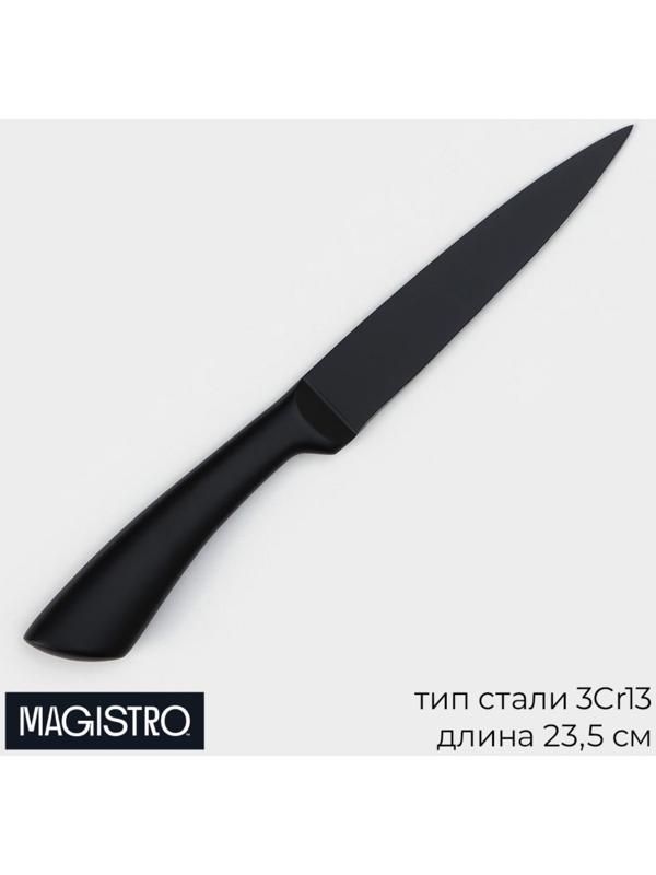 Нож универсальный кухонный Magistro Vantablack, длина лезвия 12,7 см