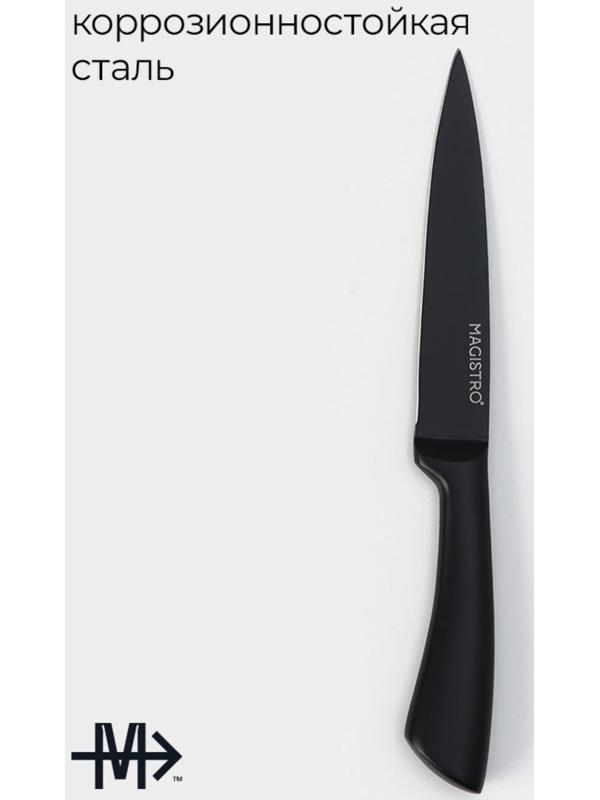 Нож универсальный кухонный Magistro Vantablack, длина лезвия 12,7 см
