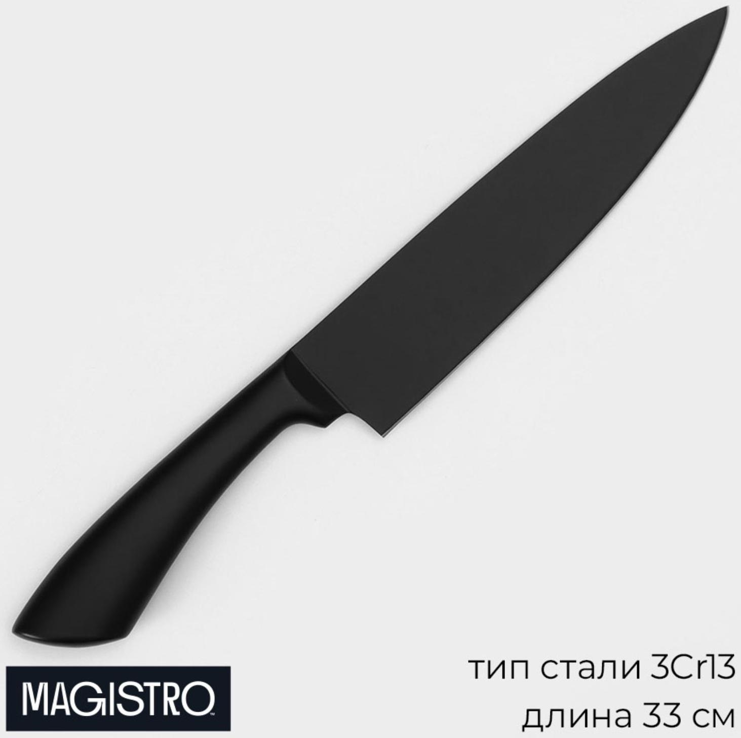 Нож шеф кухонный Magistro Vantablack, длина лезвия 17,8 см