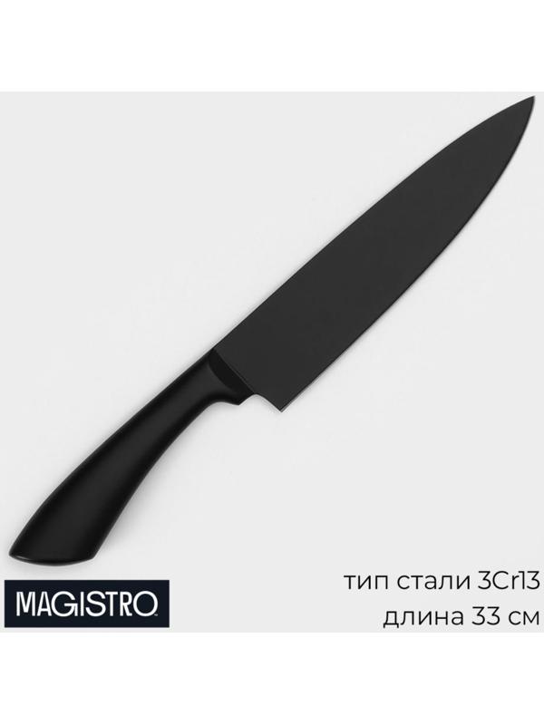 Нож шеф кухонный Magistro Vantablack, длина лезвия 17,8 см