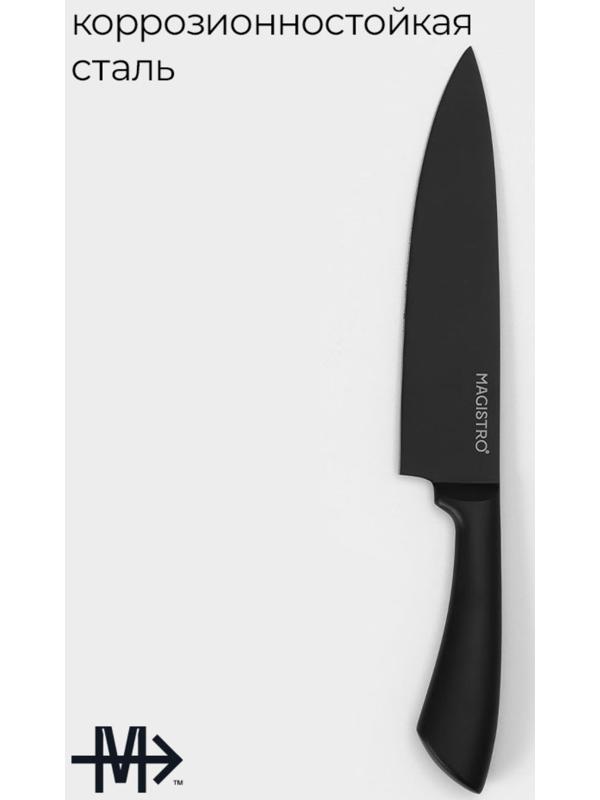 Нож шеф кухонный Magistro Vantablack, длина лезвия 17,8 см