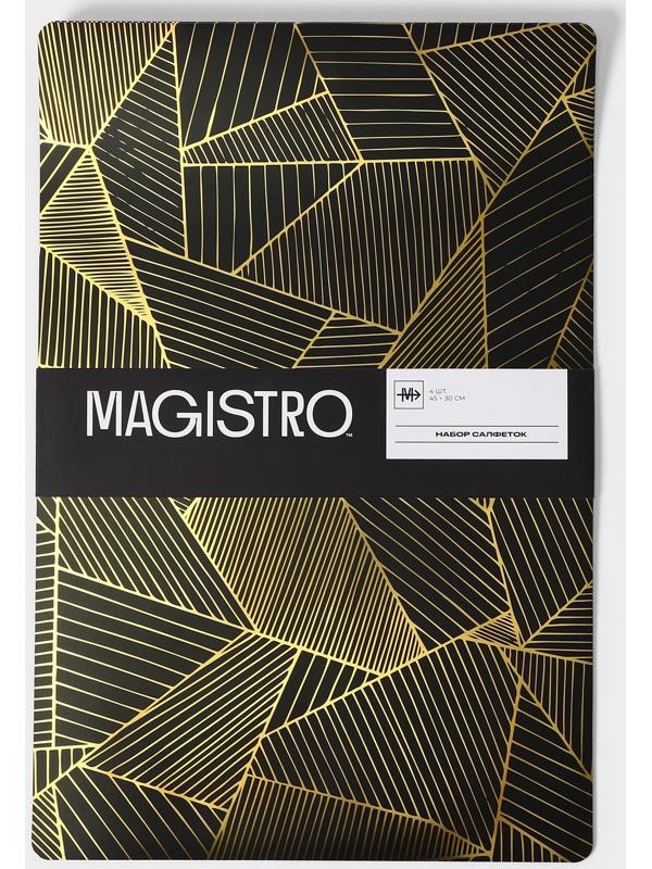 Набор салфеток сервировочных Magistro, 4 шт, 45×30 см, цвет чёрный