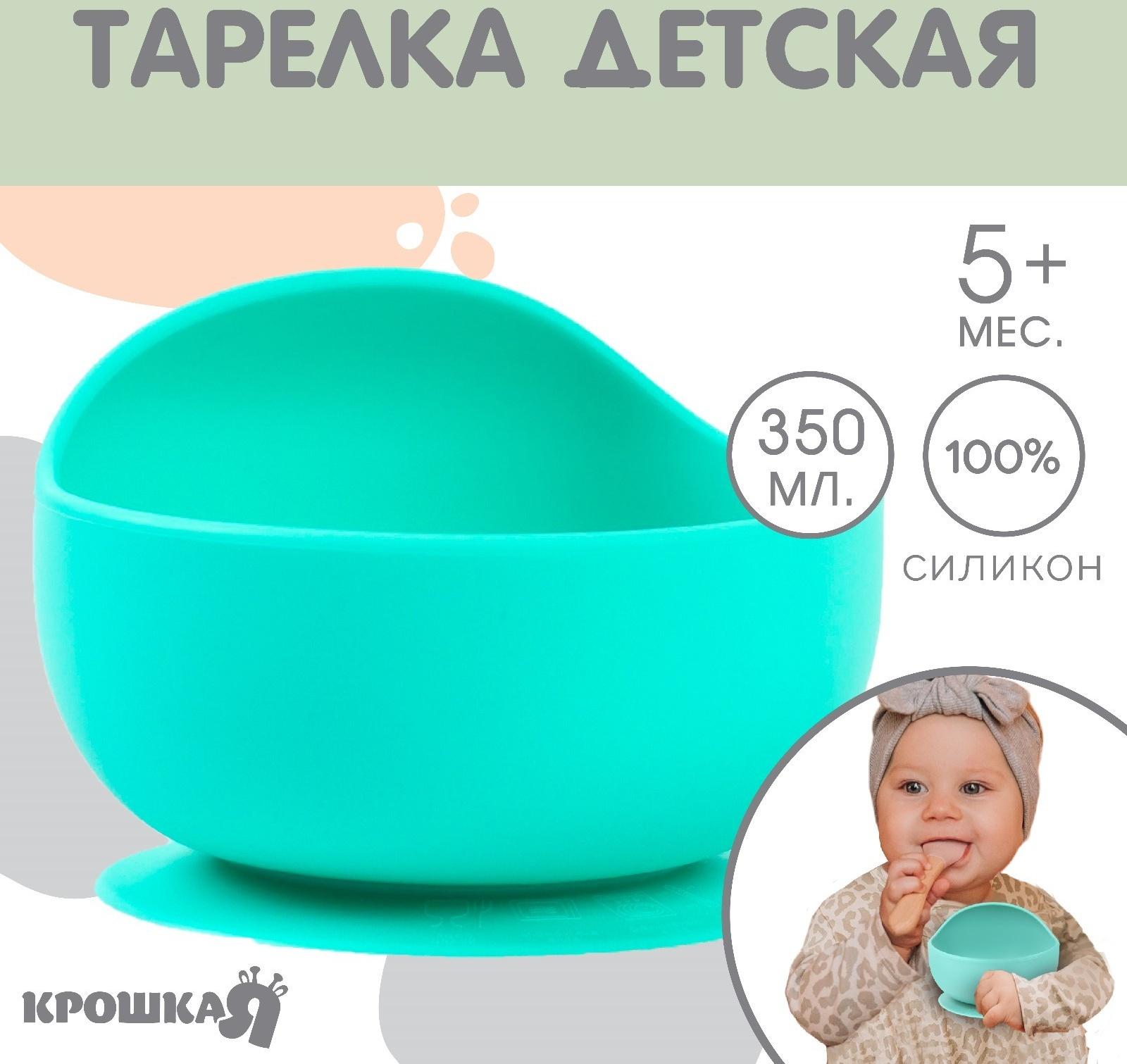 Тарелка детская, на присоске 300мл., Крошка Я, 12х8х5, бирюзовый