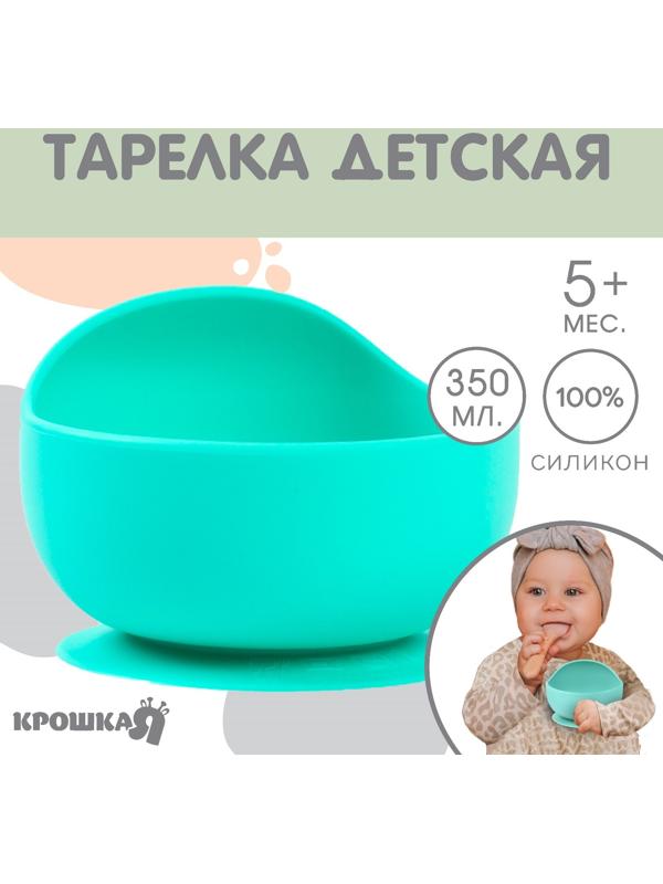 Тарелка детская, на присоске 300мл., Крошка Я, 12х8х5, бирюзовый