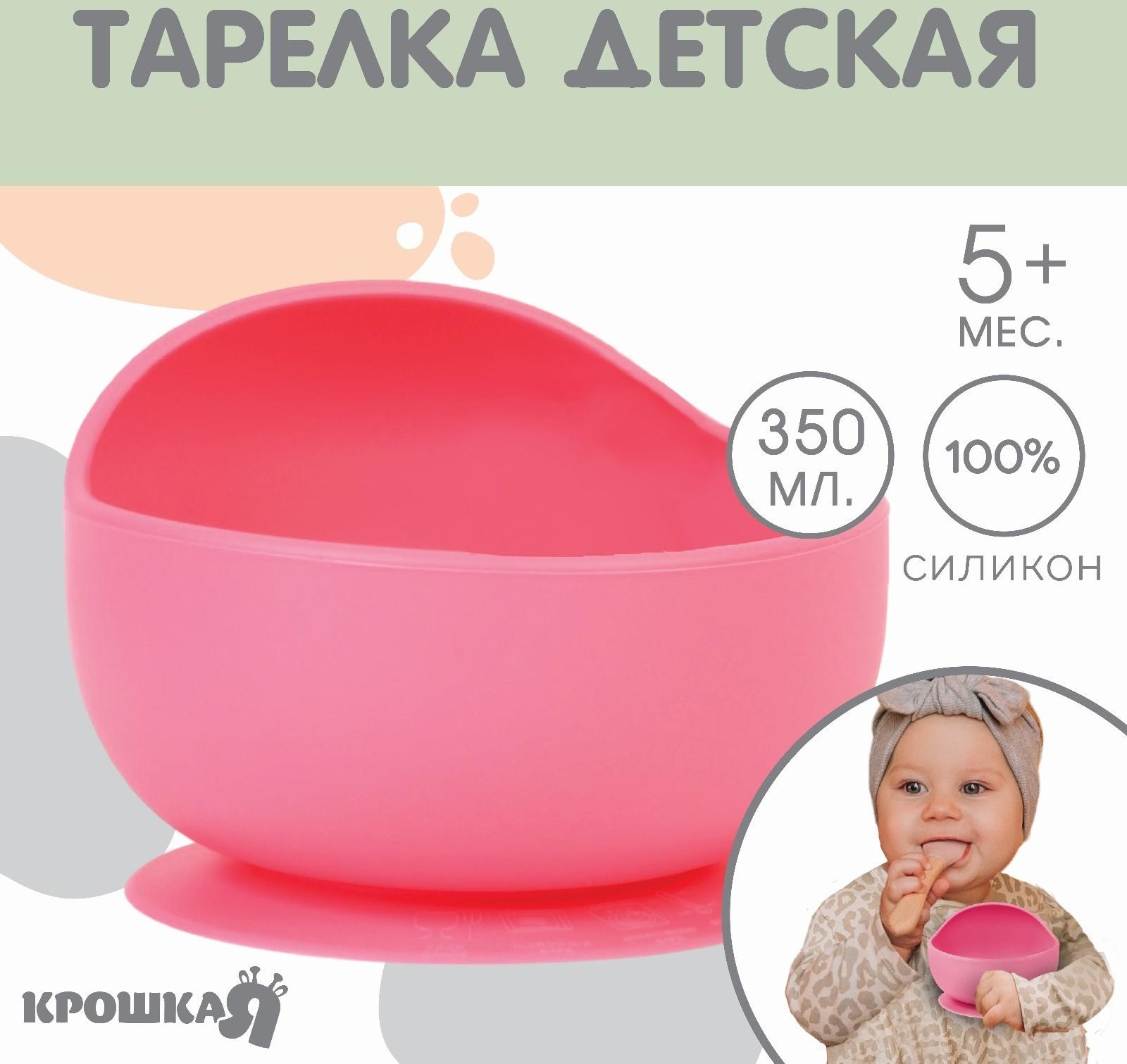 Тарелка детская, на присоске 300мл., Крошка Я, 12х8х5, розовый