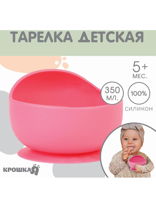 Тарелка детская, на присоске 300мл., Крошка Я, 12х8х5, розовый