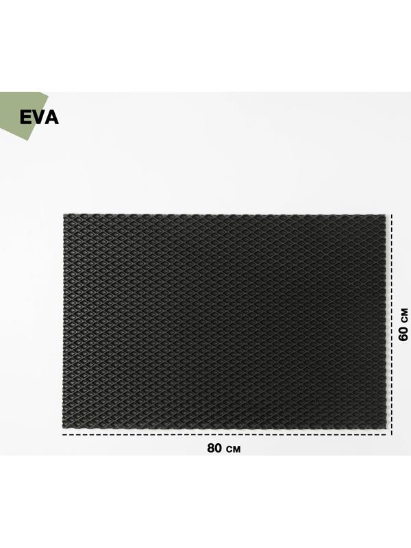 Коврик для сушки посуды EVA, 60×80 см, ячейки ромб, цвет чёрный