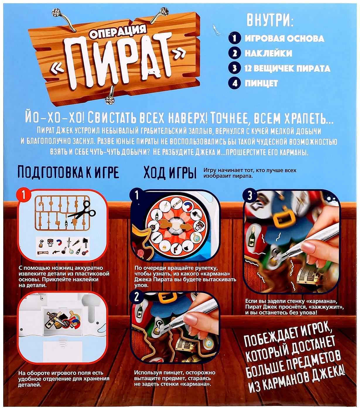 Настольная игра «Операция Пират», 2 игрока, 5+