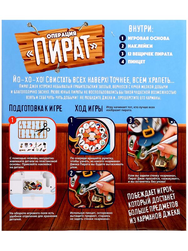 Настольная игра «Операция Пират», 2 игрока, 5+