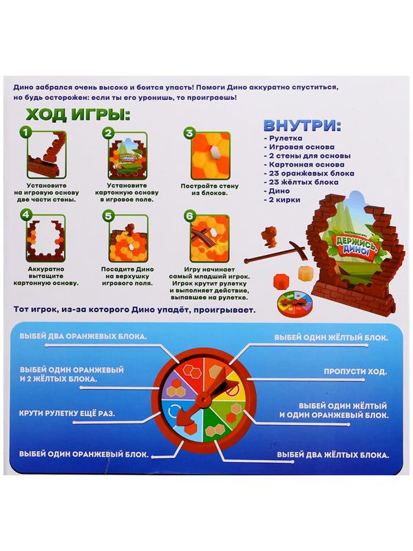 Настольная игра «Держись, Дино!», 2-4 игроков, 3+