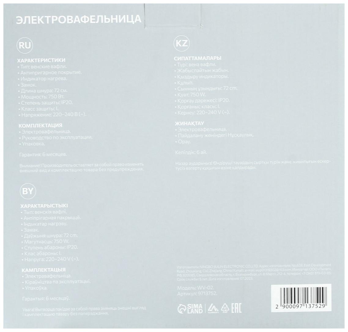 Электровафельница Luazon WV-02, 750 Вт, венские вафли, антипригарное покрытие, белая