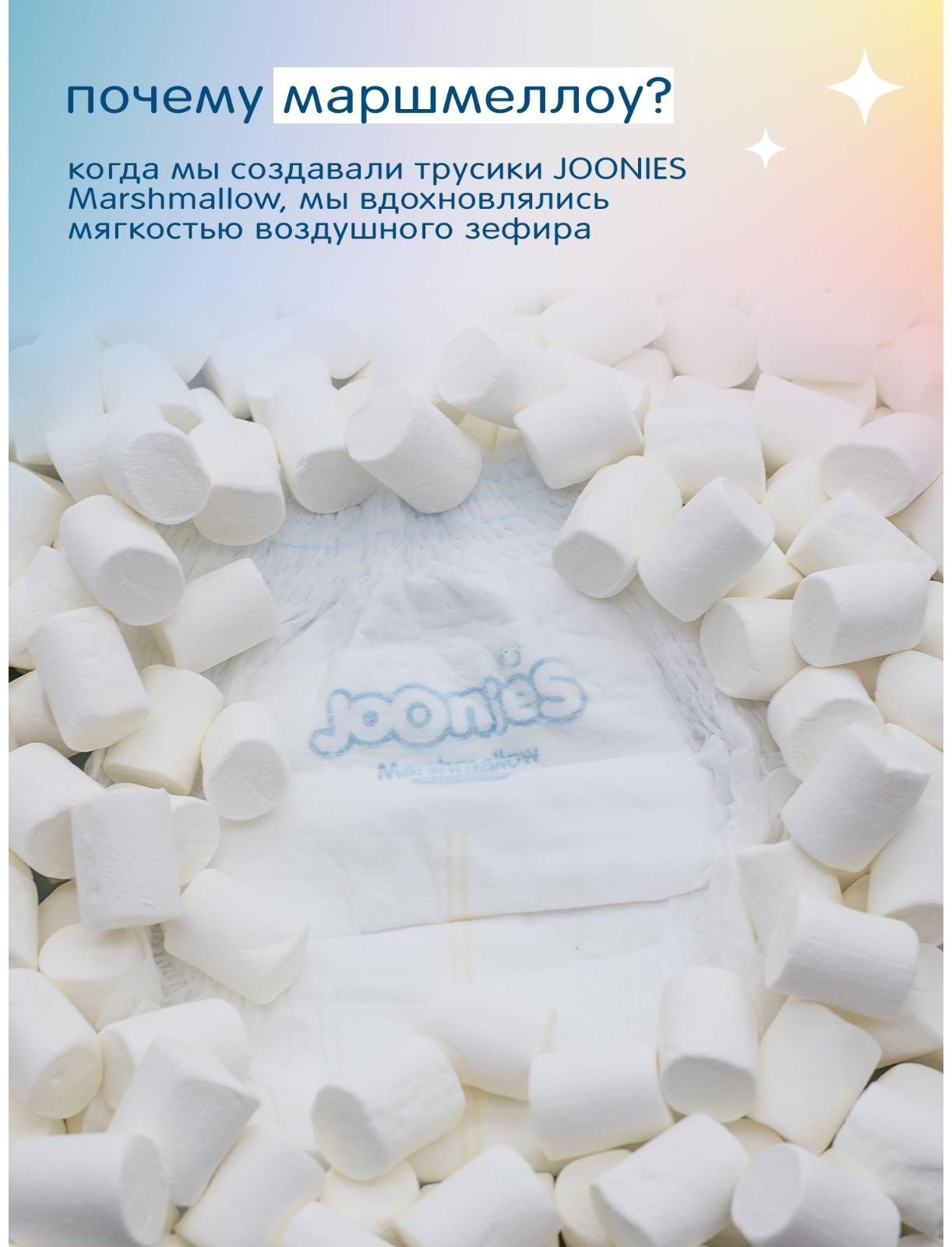 Подгузники-трусики JOONIES Marshmallow, размер L (9-14 кг), 42 шт