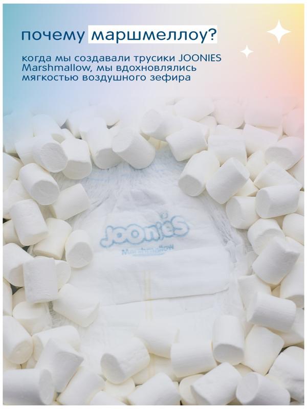 Подгузники-трусики JOONIES Marshmallow, размер L (9-14 кг), 42 шт