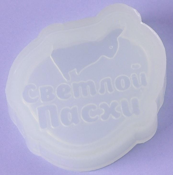 Силиконовый молд для леденцов и шоколада «Яйцо Светлой пасхи», 7,2×6,3 см, цвет прозрачный