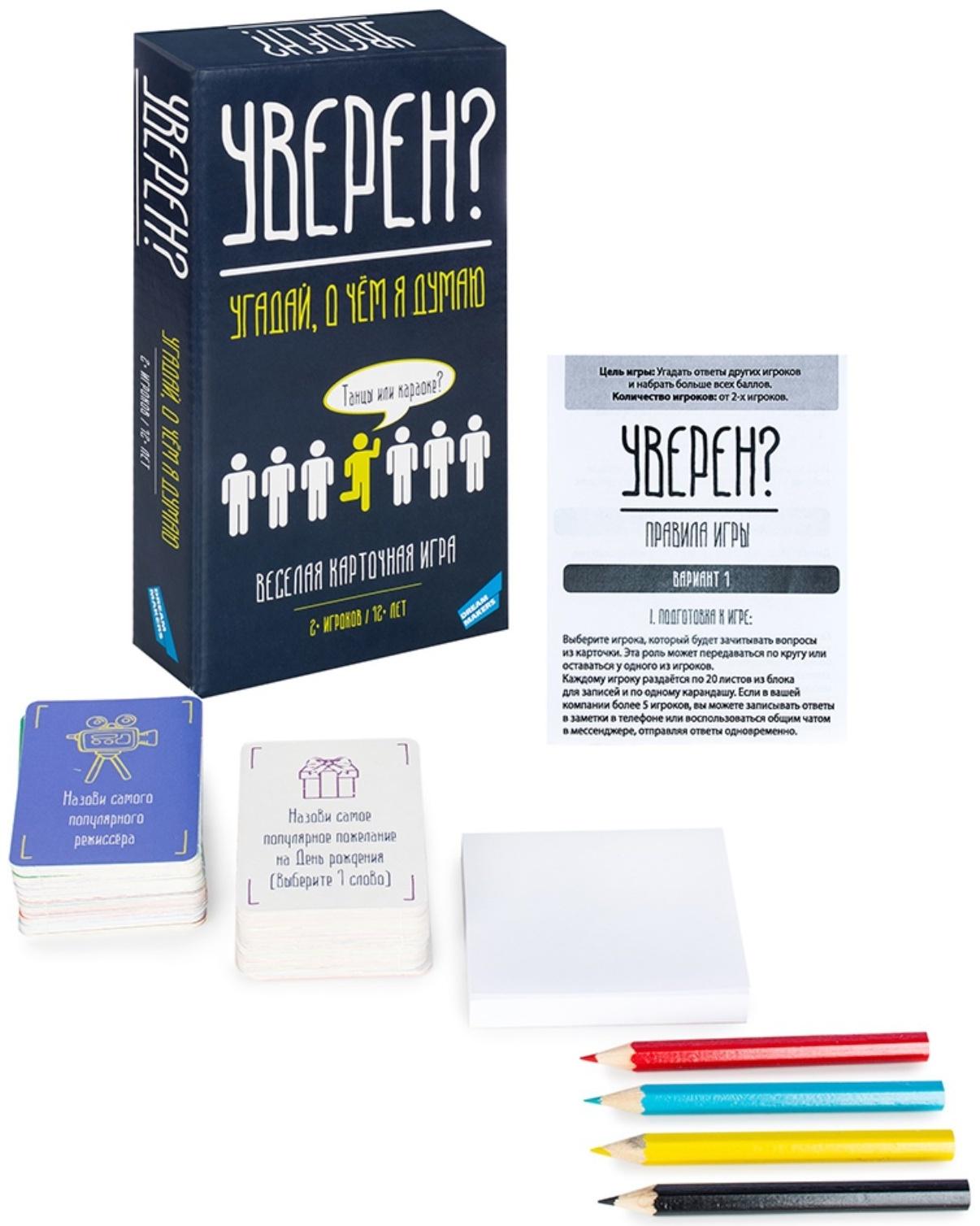 Настольная игра «Уверен?», от 2 игроков, 12+