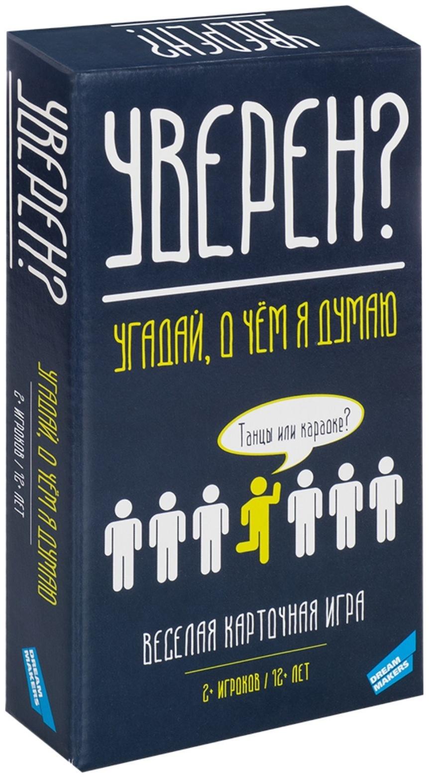 Настольная игра «Уверен?», от 2 игроков, 12+