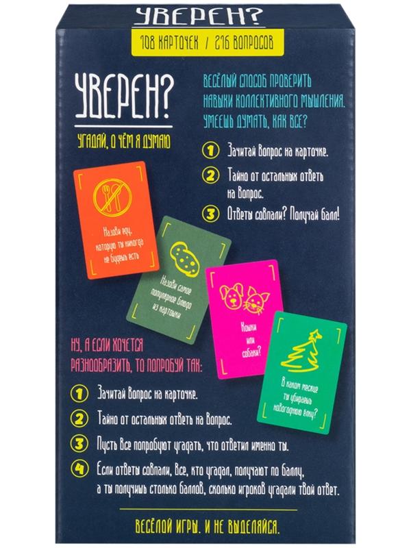 Настольная игра «Уверен?», от 2 игроков, 12+