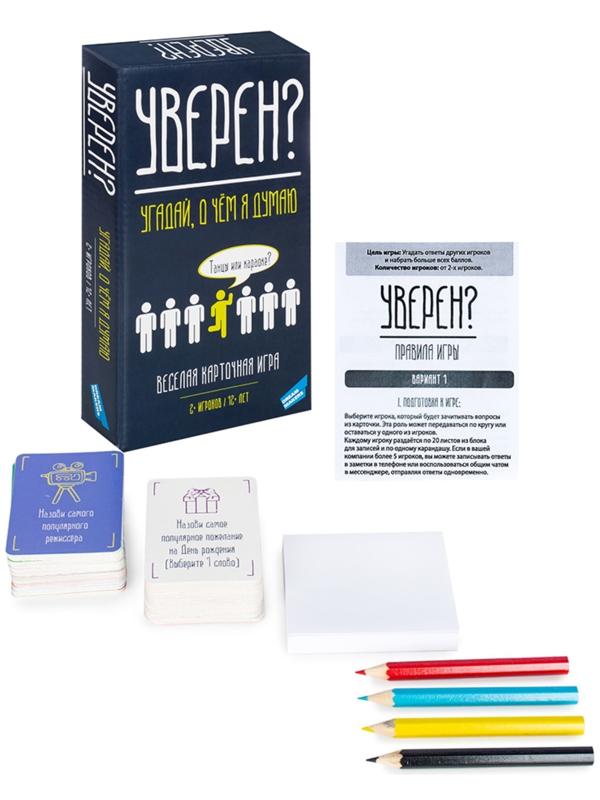 Настольная игра «Уверен?», от 2 игроков, 12+