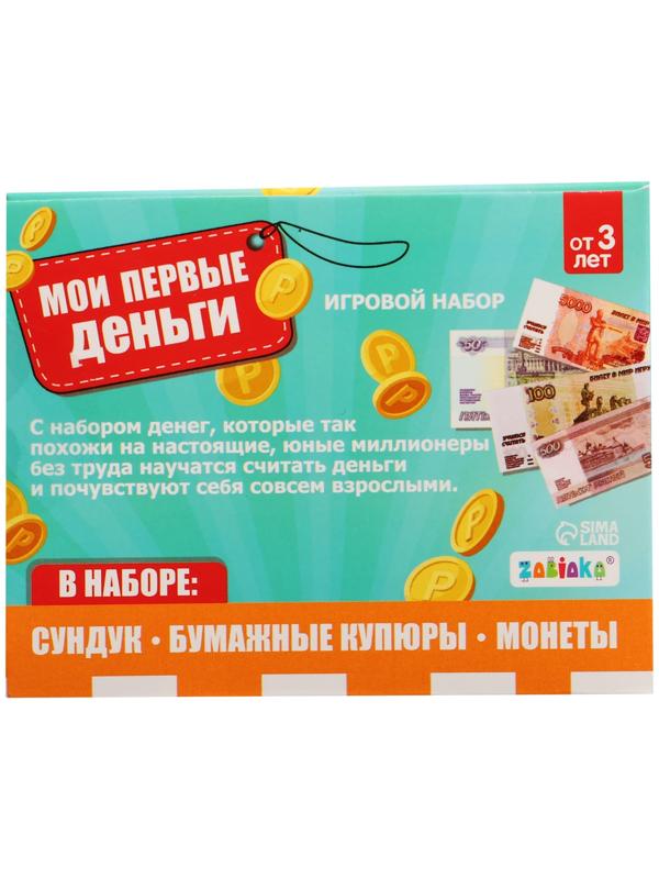 Игровой набор «Мои первые деньги»