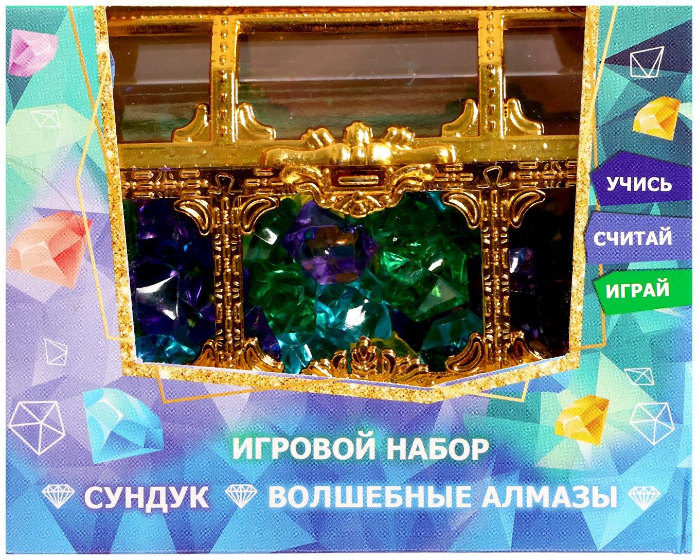 Игровой набор «Волшебные алмазы»