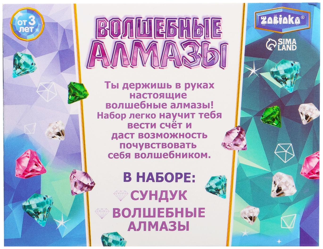 Игровой набор «Волшебные алмазы»