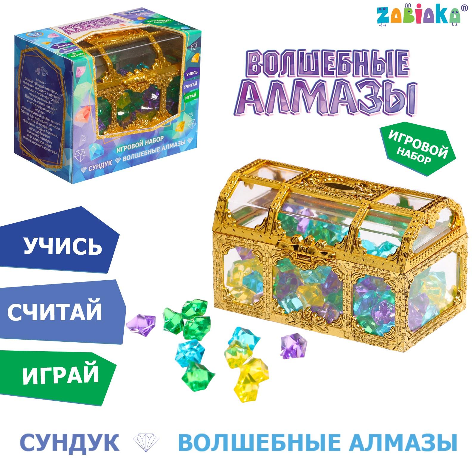 Игровой набор «Волшебные алмазы»