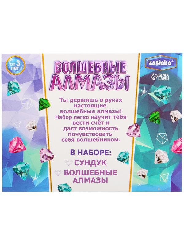 Игровой набор «Волшебные алмазы»
