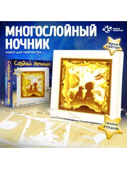 Набор для творчества «Создай ночник. Рамка. Мальчик и лис»