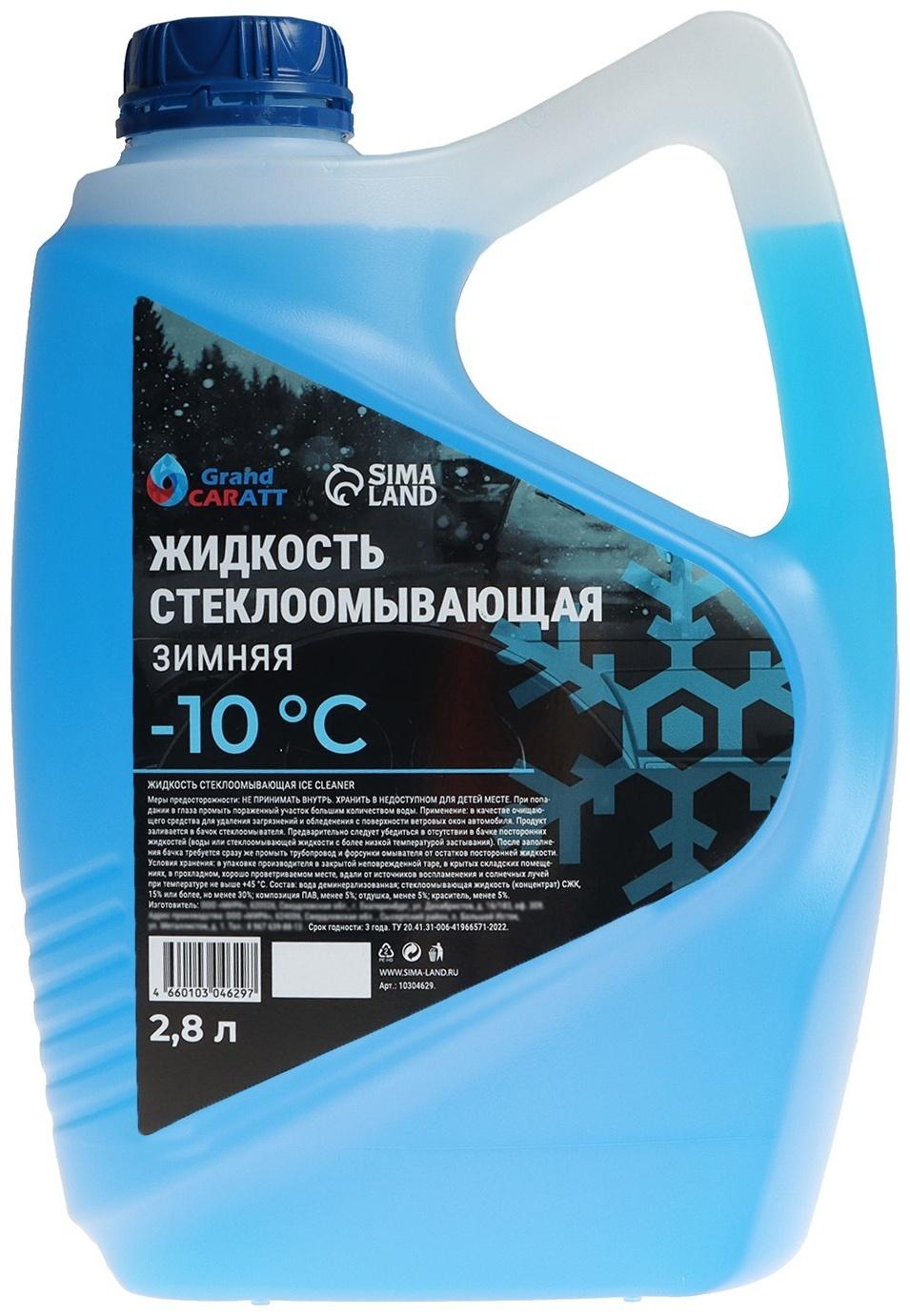 Жидкость стеклоомывающая зимняя Grand Caratt Diamond -10 С, 2,8 л