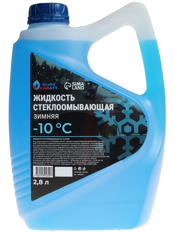 Жидкость стеклоомывающая зимняя Grand Caratt Diamond -10 С, 2,8 л