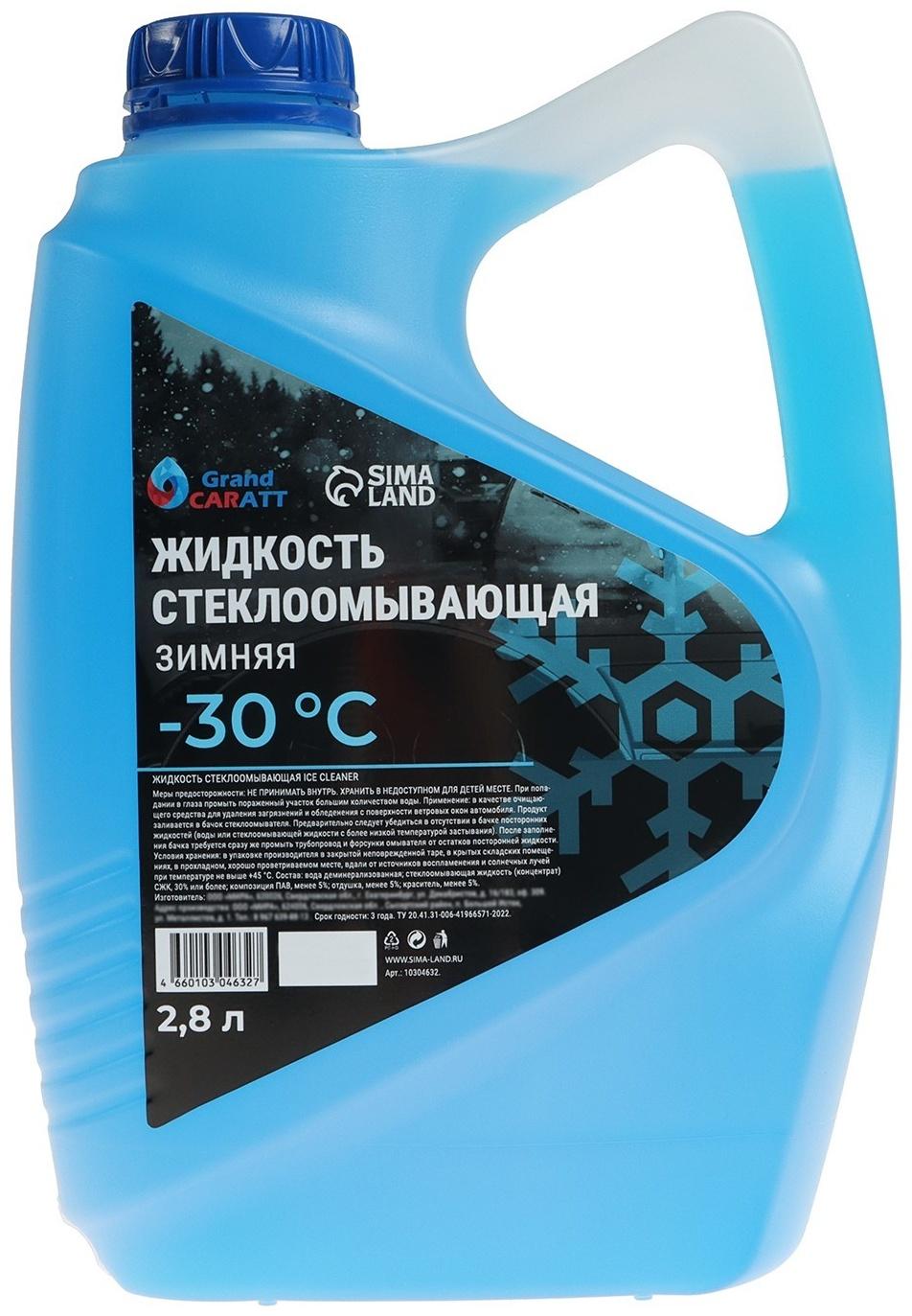 Жидкость стеклоомывающая зимняя Grand Caratt Diamond -30 С, 2,8 л