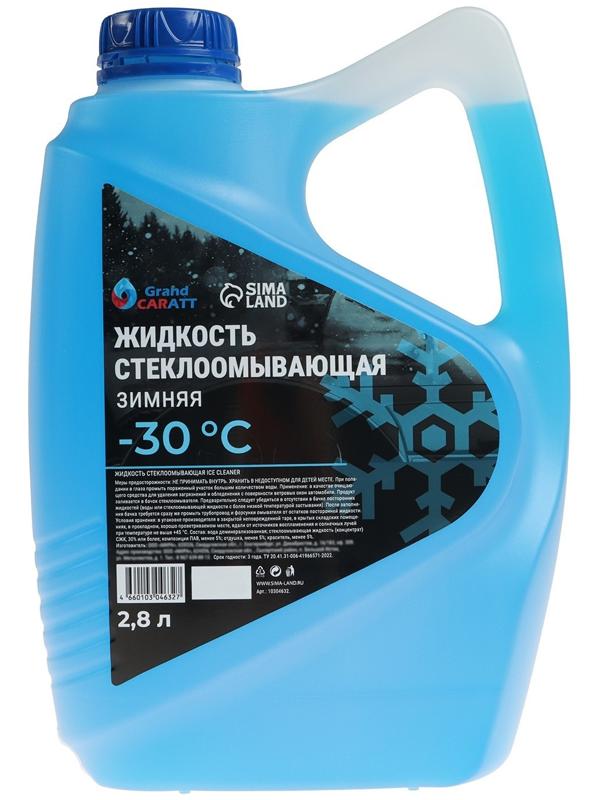 Жидкость стеклоомывающая зимняя Grand Caratt Diamond -30 С, 2,8 л