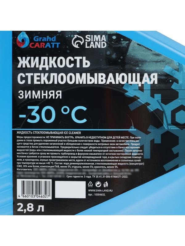 Жидкость стеклоомывающая зимняя Grand Caratt Diamond -30 С, 2,8 л